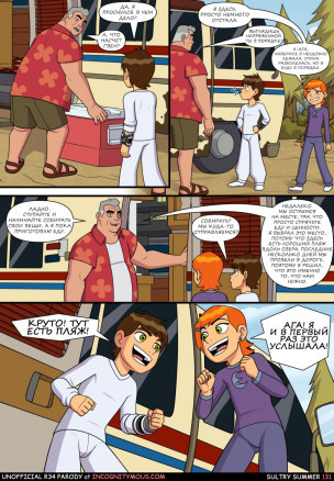 Знойное лето 1.3