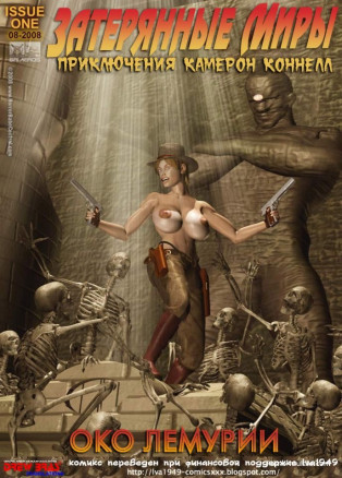 Затерянные миры