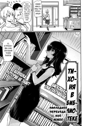 Тихоня в библиотеке