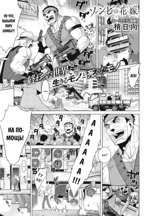 Невеста зомби