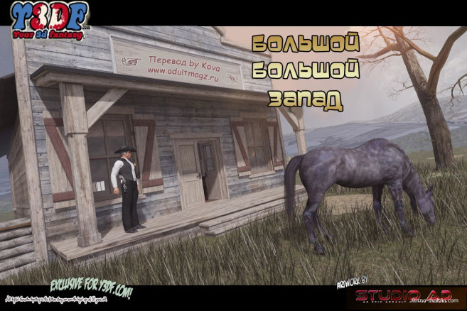 Большой большой запад