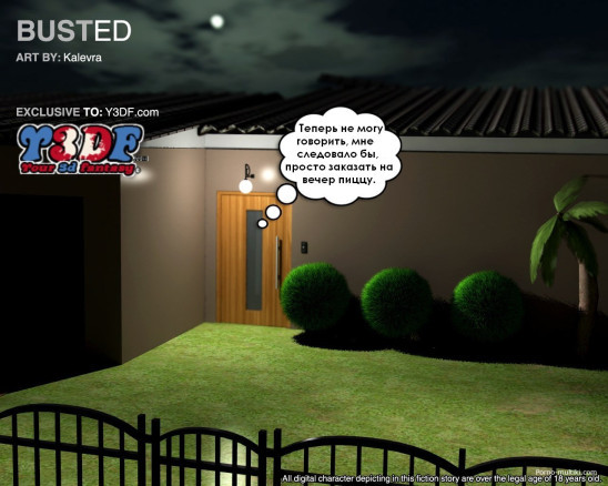 Пойманный с поличным