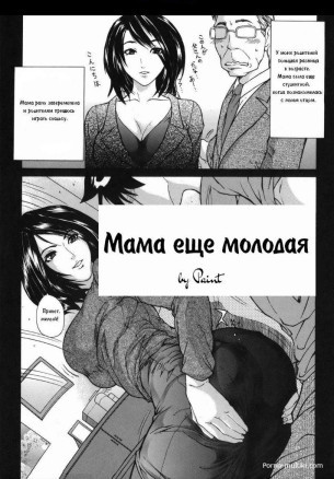 Мама ещё молодая