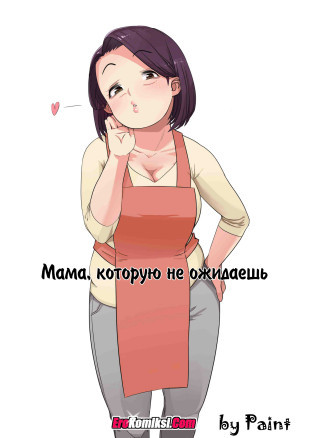 Мама которою не ожидаешь