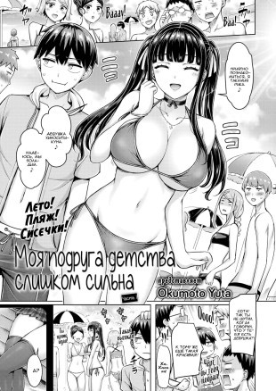 Моя подруга детства слишком сильна. Часть l