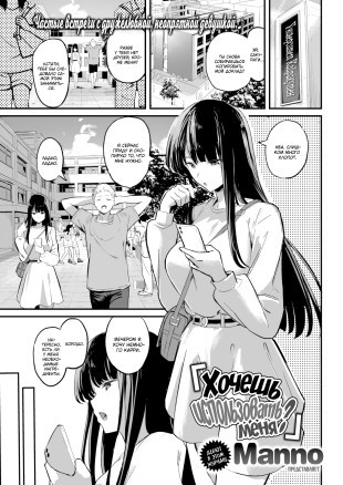 Хочешь использовать меня?