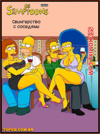 Симпсоны. Часть 29. Свингерство с соседями.