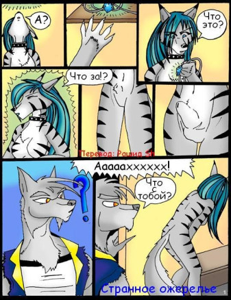 Странное ожерелье