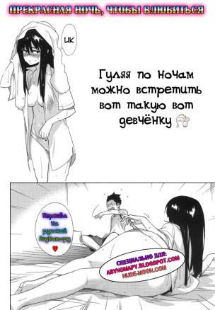 Прекрасная ночь, чтобы влюбиться