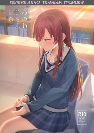 Продюсер-сан...