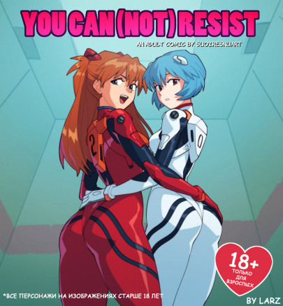 You can (not) resist
