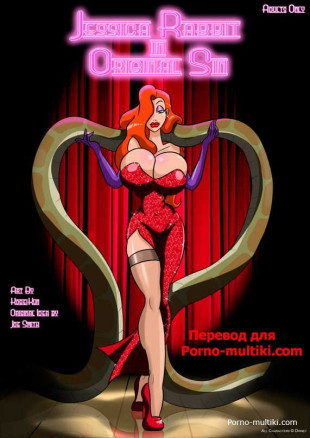 Джессика ребит и первородный грех