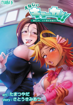 Energy Kyo-Ka!! part 5