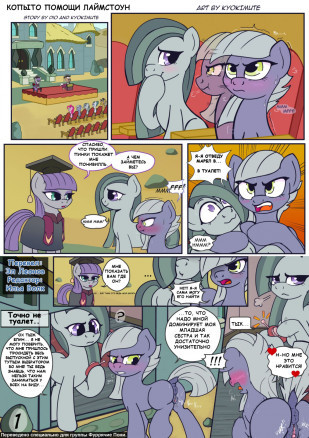 Копыто помощи Лаймстоун