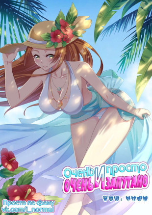 Таки просто, но запутано. Эп.4