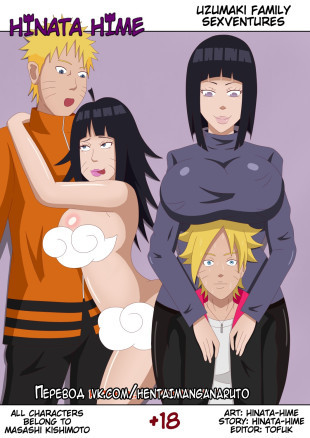 Секс-приключения семьи Узумаки