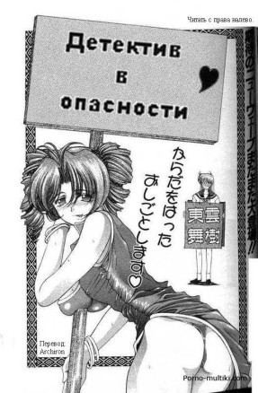 Детектив в опасности