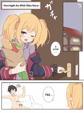 Overnight Sex With Chloe Story