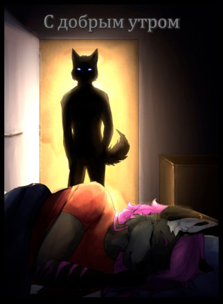 С добрым утром