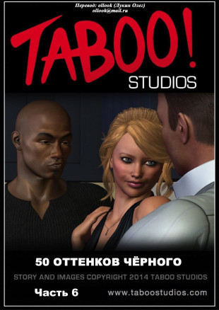 50 оттенков чёрного 6