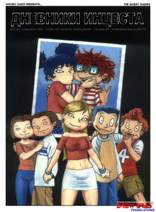 Дневники инцеста