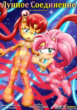 Лунное соединение