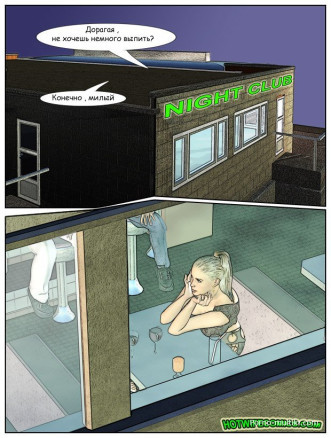 С женой в клубе