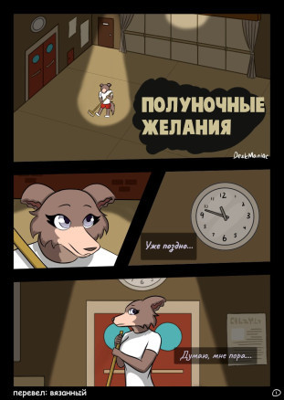 Полуночные желания