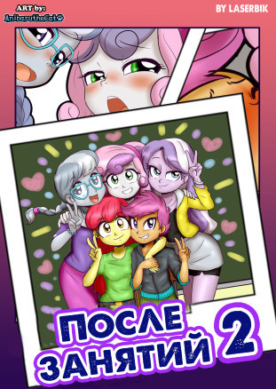 После занятий 2