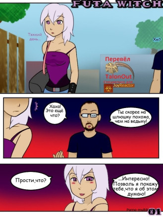 Фута ведьма