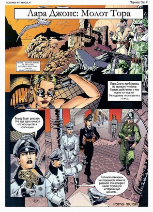 Лара Джонс. Молот Тора