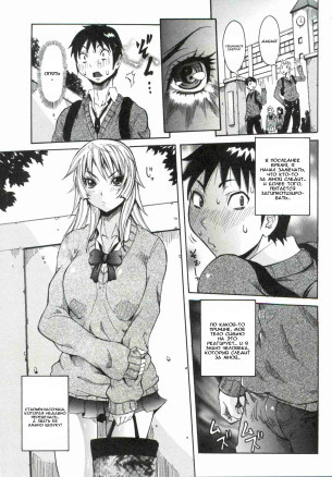 Haramitai Kanojo - Глава 1-10 (Один из миллиона)