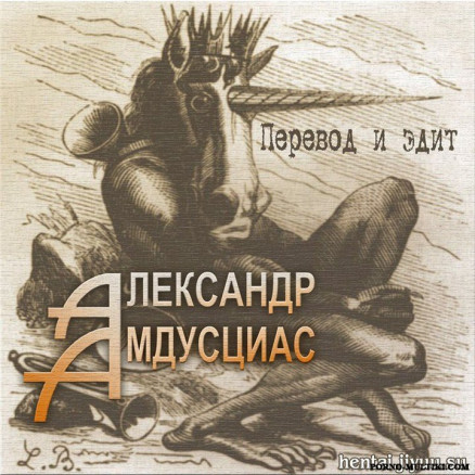 Планы Итика по превосходству над миром