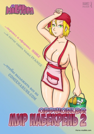 Мир Набекрень ч.2