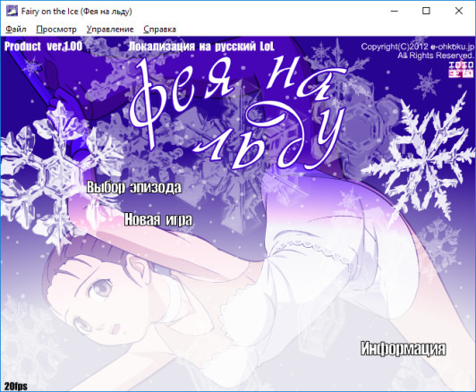 Фея на льду