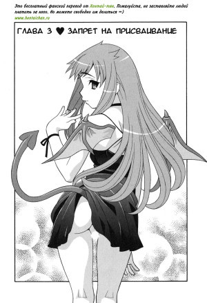 Любовь и демон 3, Запрет на присваивание