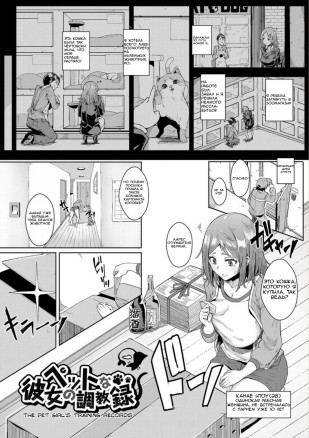 The Pet Girls Training Records