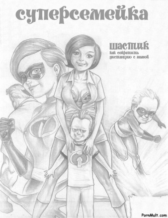 Суперсемейка