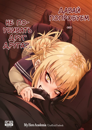 039;s try not to kill each other, okay