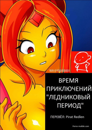 Ледниковый период