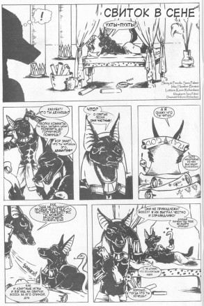 Anubis Dark Desire // Тёмные дела Анубиса