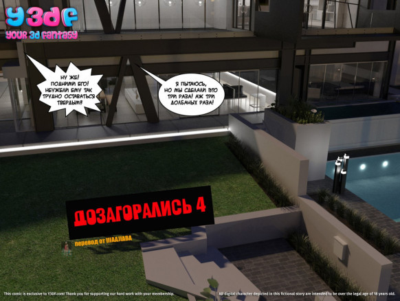 Дозагорались 4