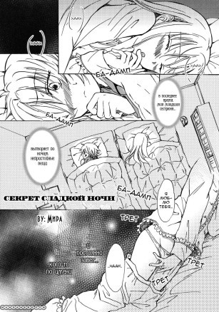 Secret Sweet Night (Секрет сладкой ночи)