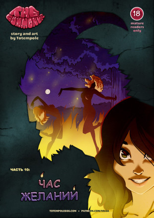 Волшебница 10