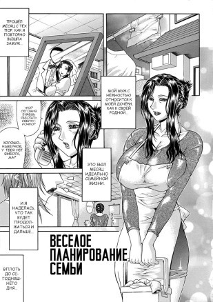 Teizoku. Fun Family Planning / Веселое планирование семьи.