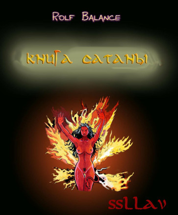 Книга сатаны