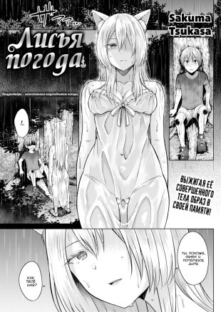 Лисья Погода