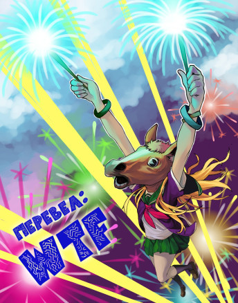 Перемены в отношениях