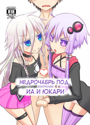 Недрочабрь под контролем Юкаири и ИА