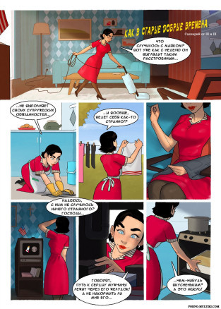 Как в старые добрые времена